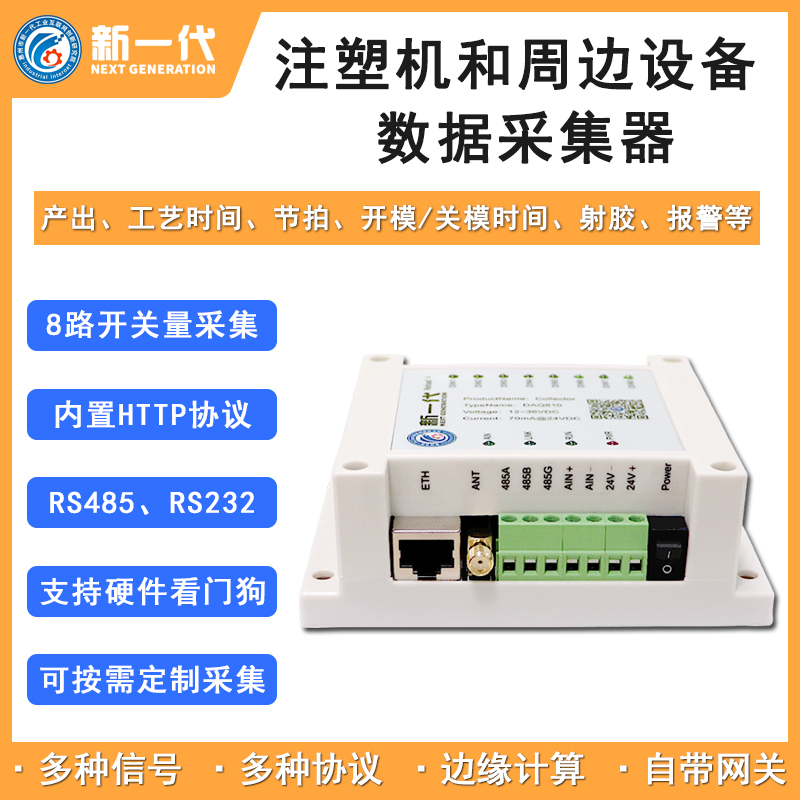 AIoT赋能终端节点 智能数据采集器引领产业升级新浪潮